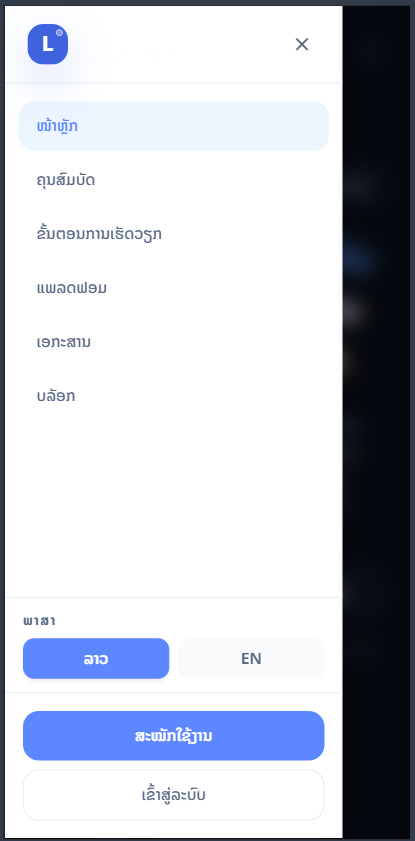 ເມນູນຳທາງ — ປຸ່ມເຂົ້າສູ່ລະບົບ