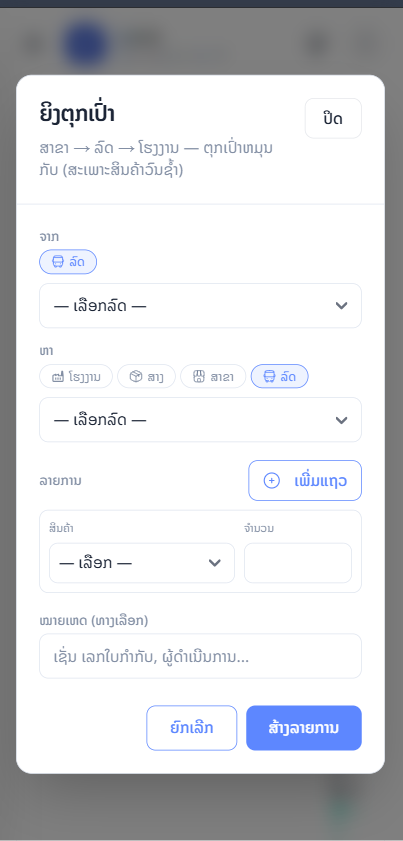 ຟອມ ຍິງຕຸກເປົ່າ