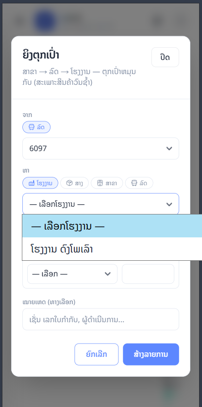 ເລືອກປາຍທາງ ຊ່ອງ ຫາ