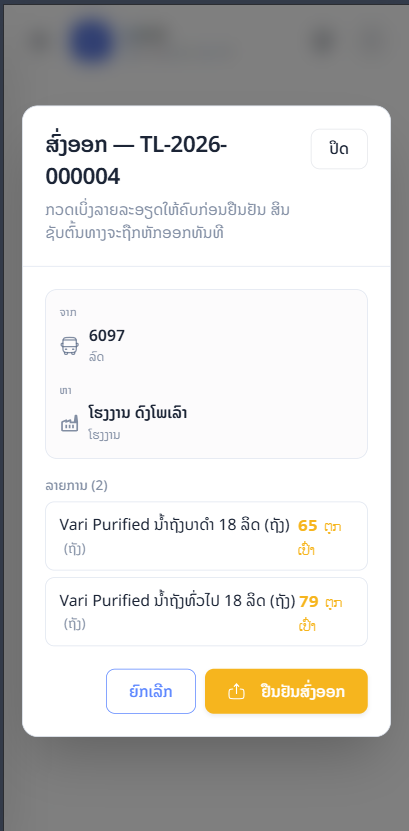 ຢືນຢັນສົ່ງອອກ