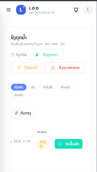 ປຸ່ມ ຮັບຂຶ້ນລົດ
