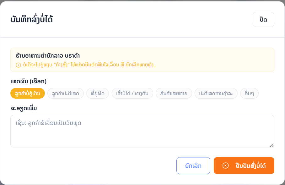 ບັນທຶກສົ່ງບໍ່ໄດ້
