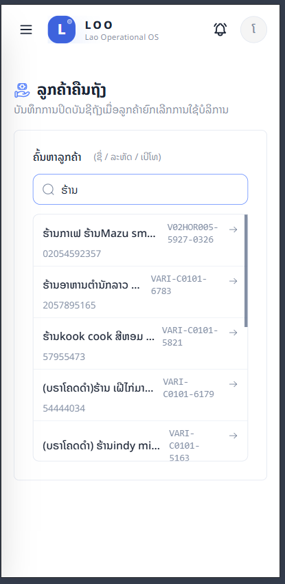 ຄົ້ນຫາລູກຄ້າ