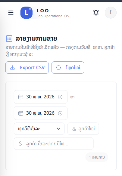 ຕົວກອງລາຍງານ